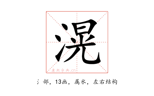 滉