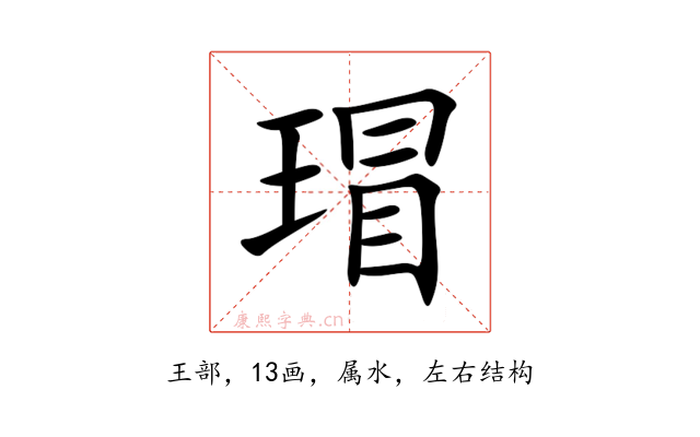 瑁