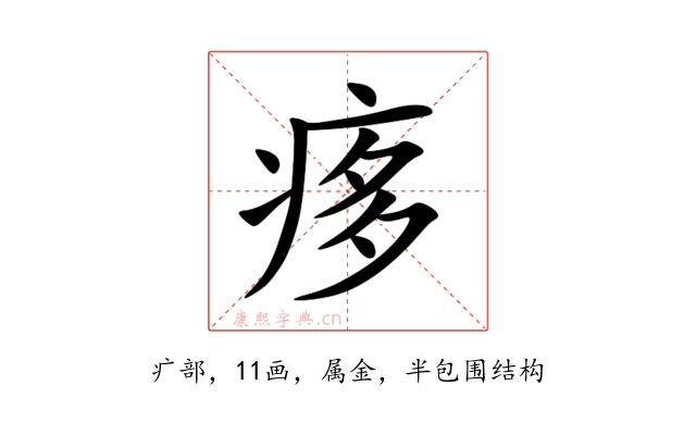 痑
