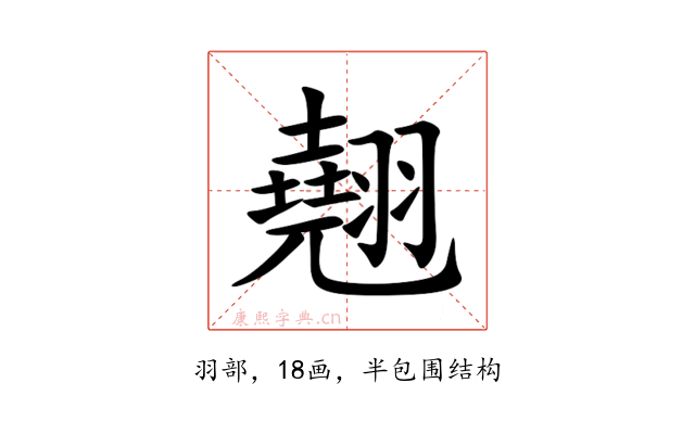 翹