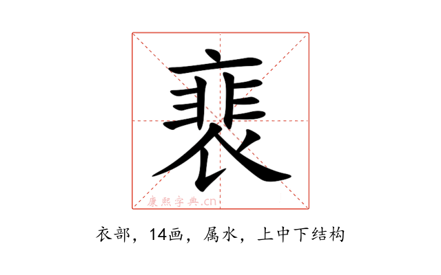 裵