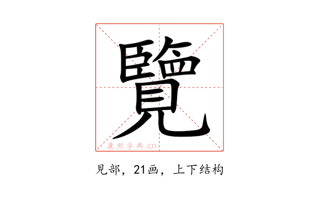 覽
