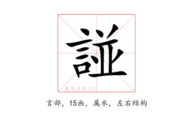 諩