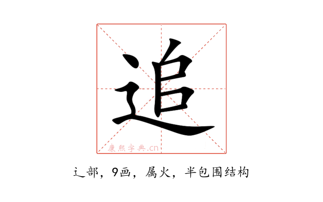 追