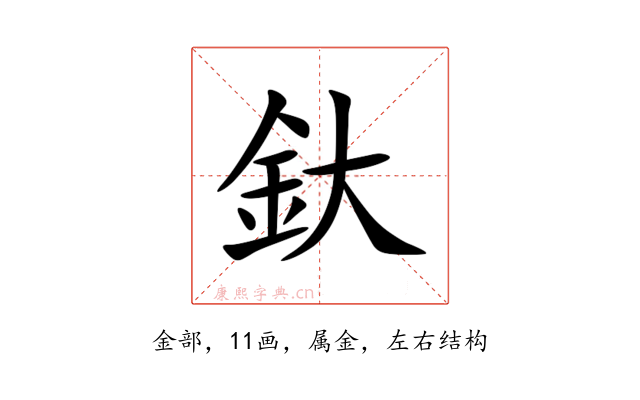 釱
