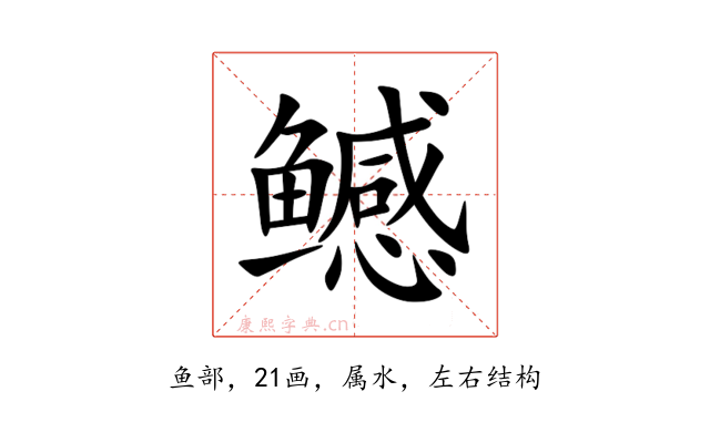 鳡