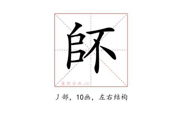 𠂾