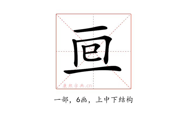 𠄢