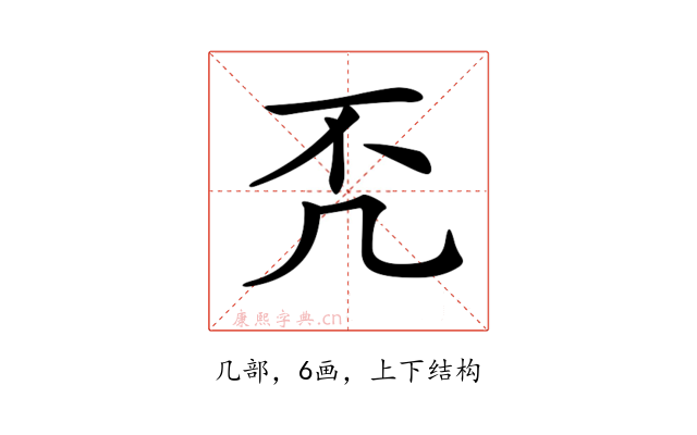 𠘶
