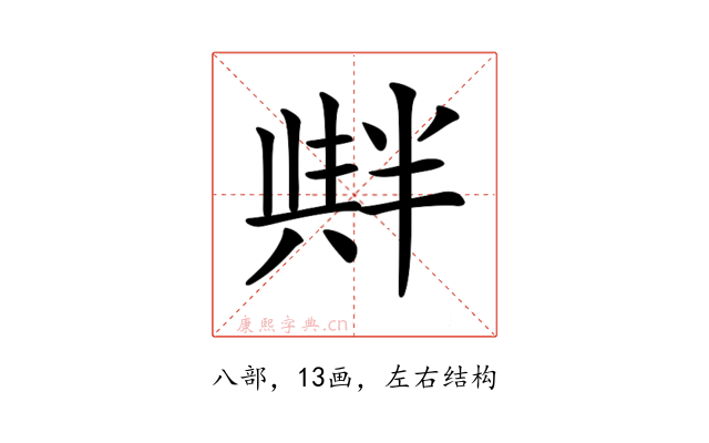 𠦺