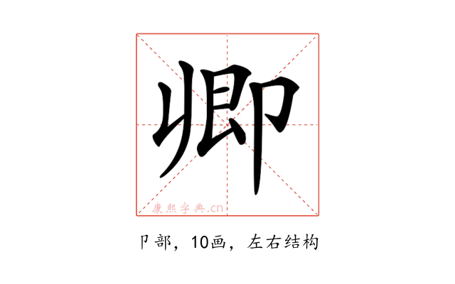 𠨞