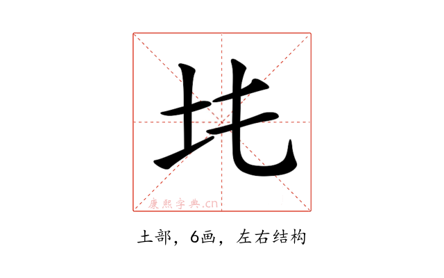 𡉒