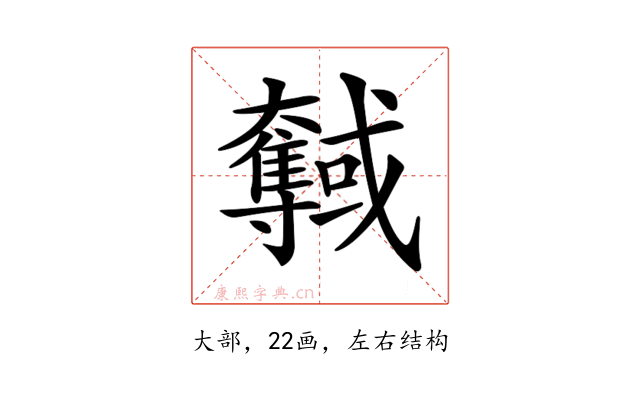 𡚞