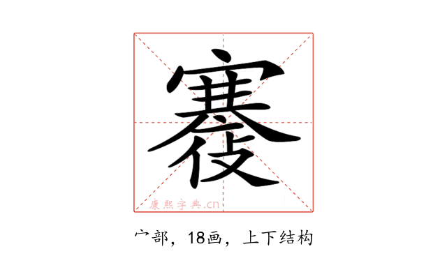 𡫪