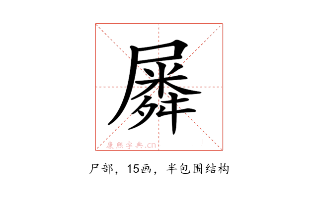 𡳞