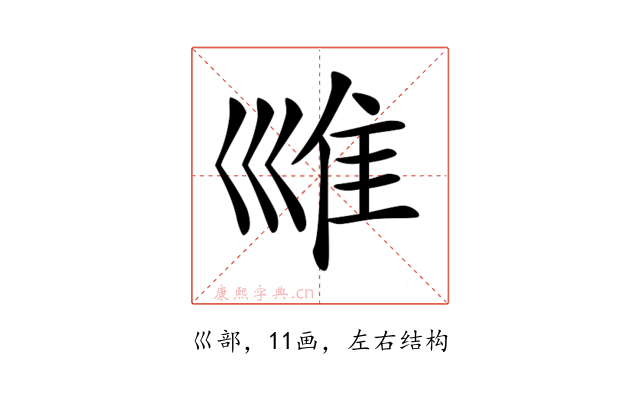 𡿾