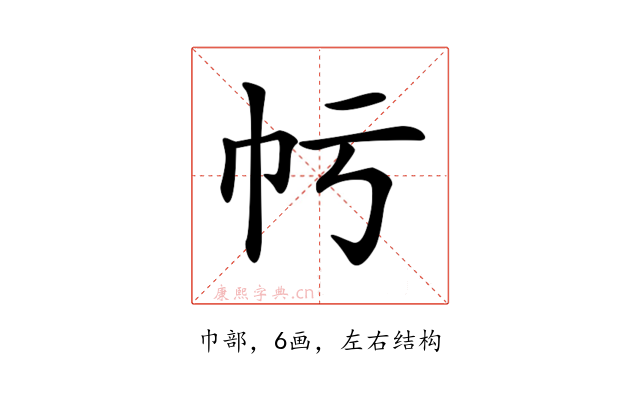𢁢