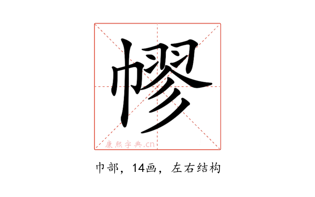 𢄪