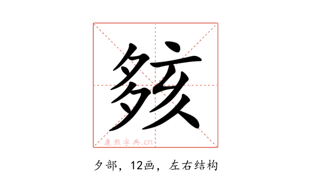 㚊
