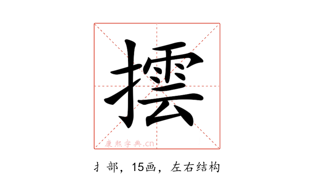 𢵆