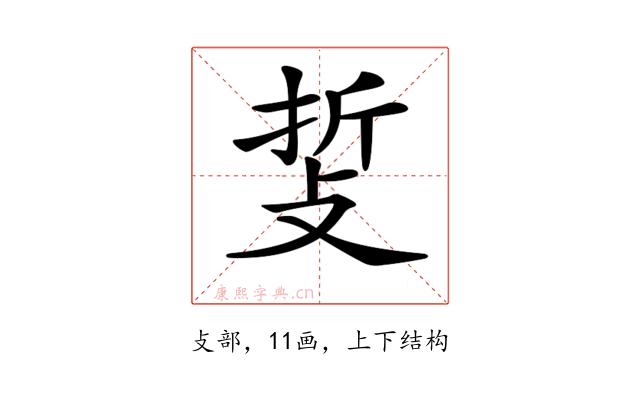 𢼺