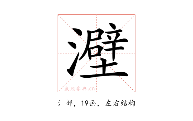 𤃎