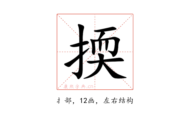㨎