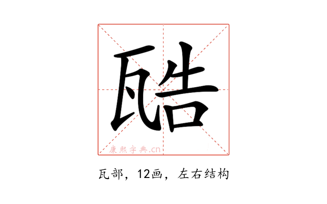 𤭚