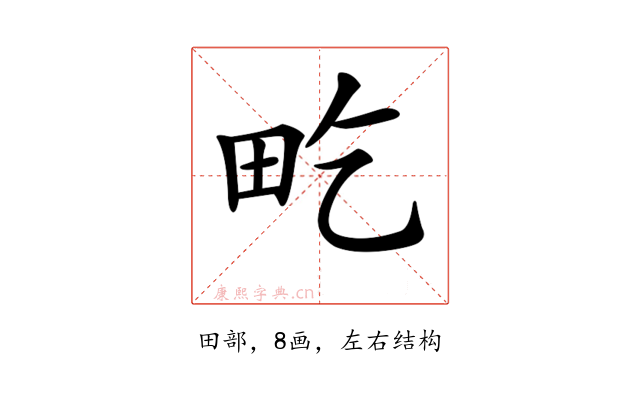 𤰢