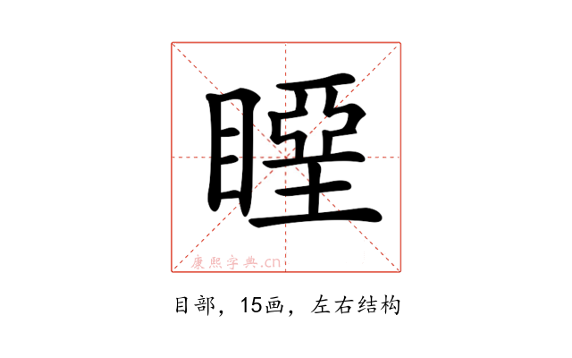 𥉢