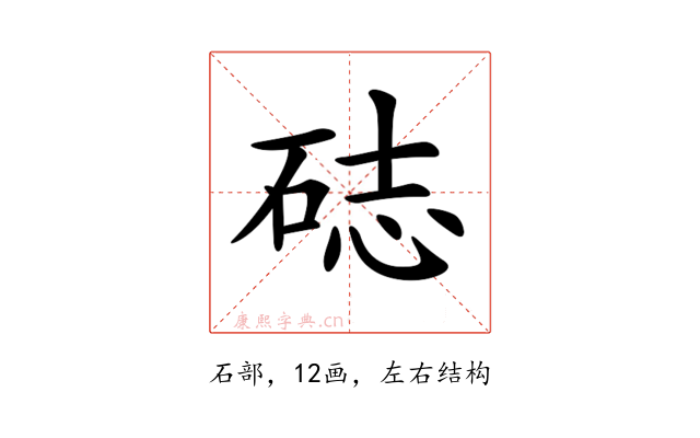 𥒺