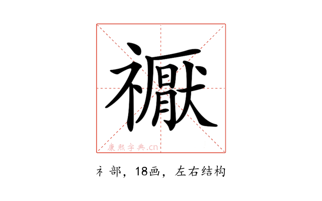 𥜒