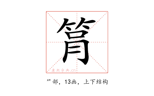 𥭞