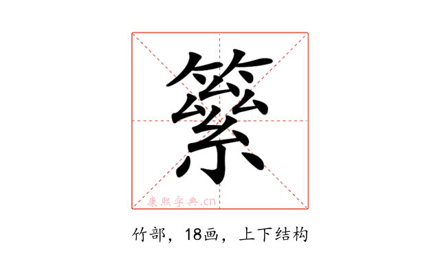 𥳮
