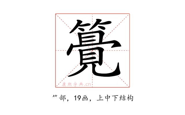 𥵒