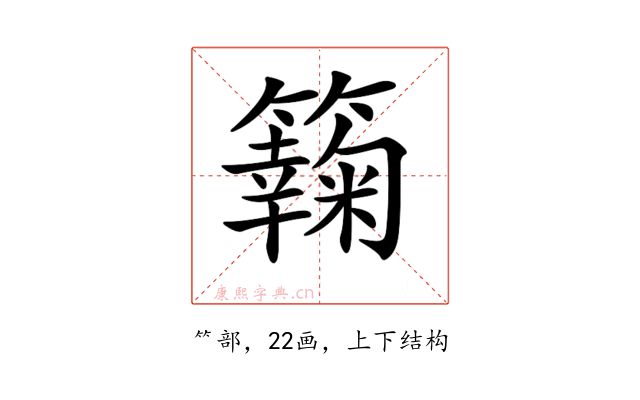 𥶶