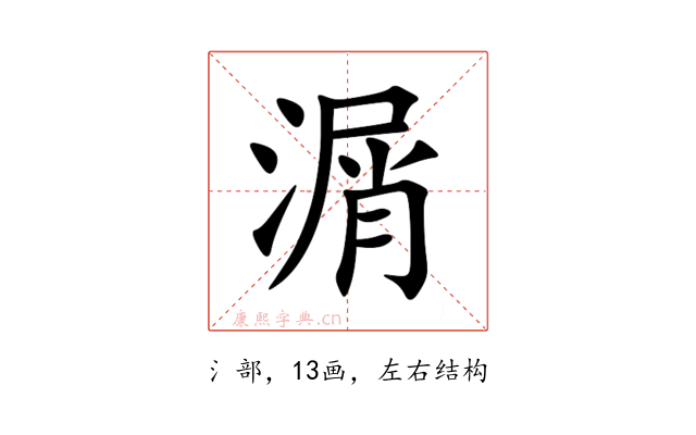 㴮
