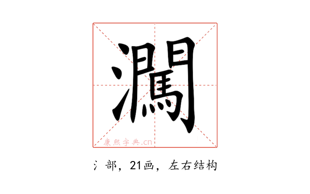 㶒