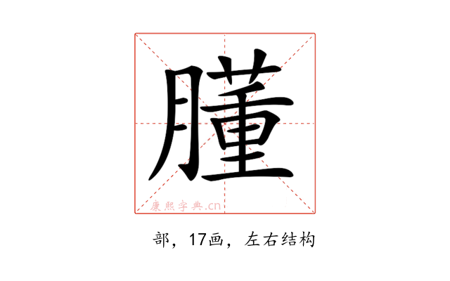 𦡂