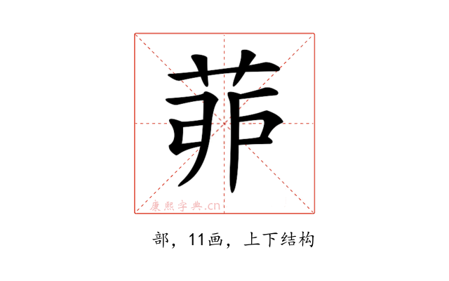 𦯆