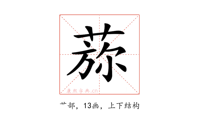 𦵖