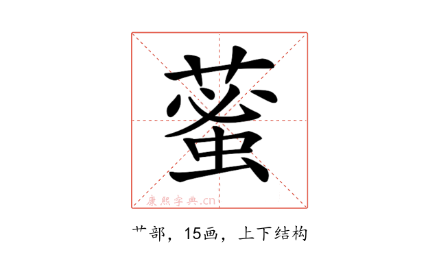 𦸞