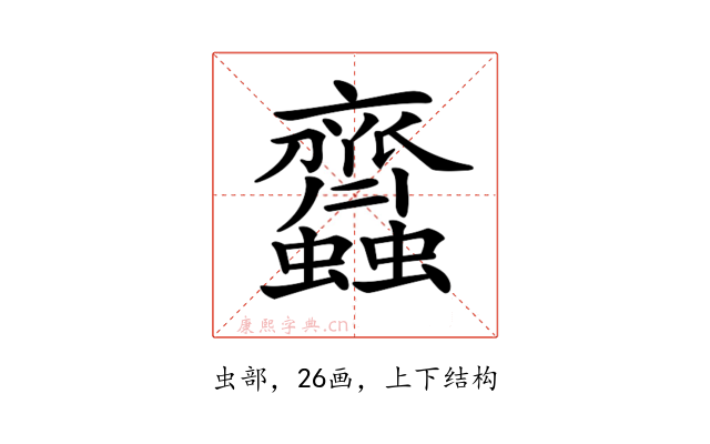 𧖊