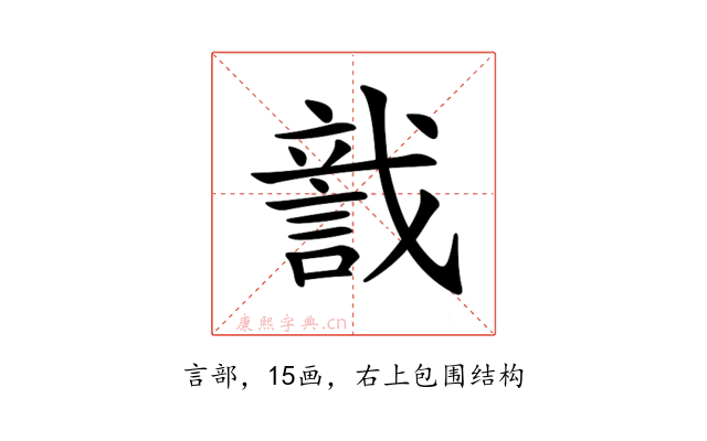 𧨺