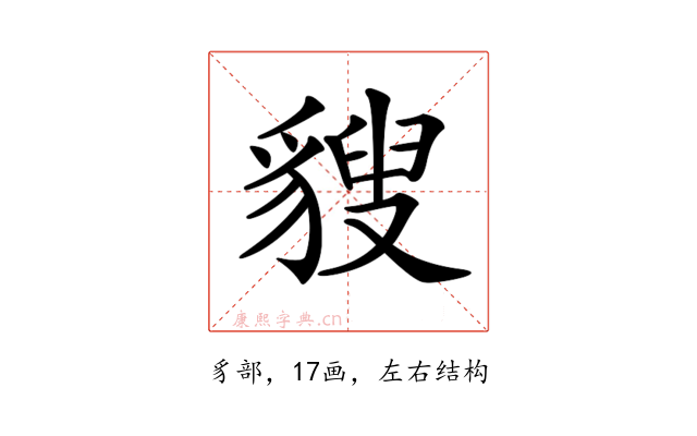 𧳶