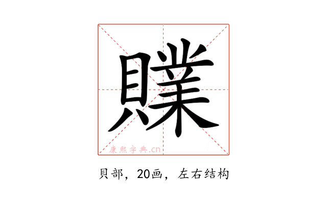 𧸢