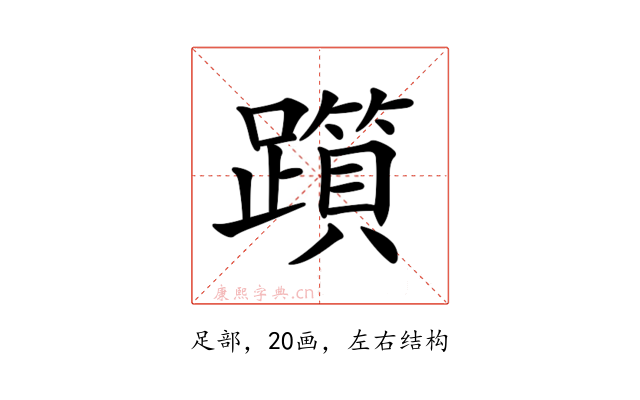 𨆦