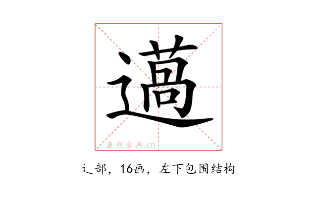 𨗲
