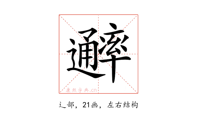 𨙖