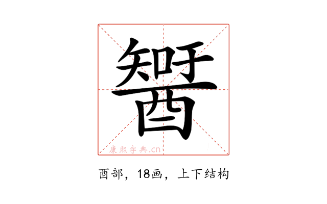 𨢮
